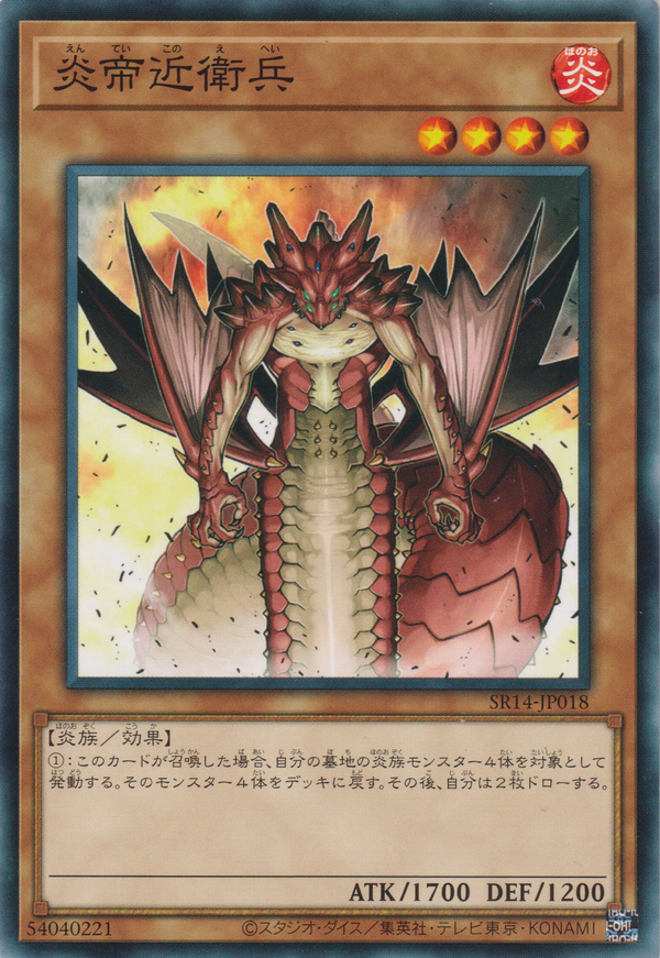 [遊戲王] 炎帝近衛兵 / 炎帝近衛兵 / Royal Firestorm Guards-Trading Card Game-TCG-Oztet Amigo