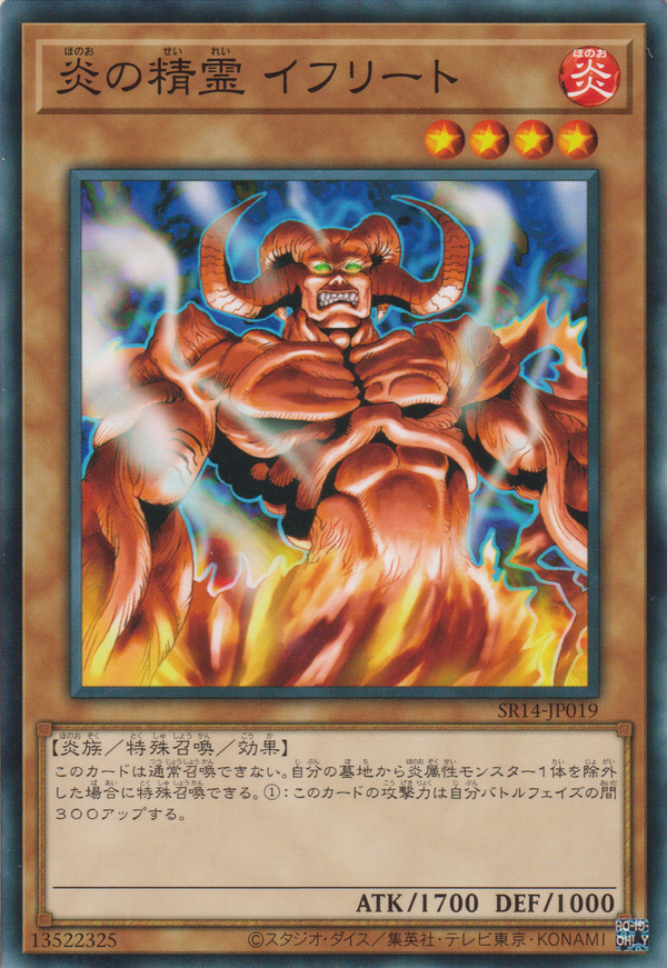 [遊戲王] 炎之精靈 伊弗里特 / 炎の精霊・イフリート / Spirit of Flames-Trading Card Game-TCG-Oztet Amigo