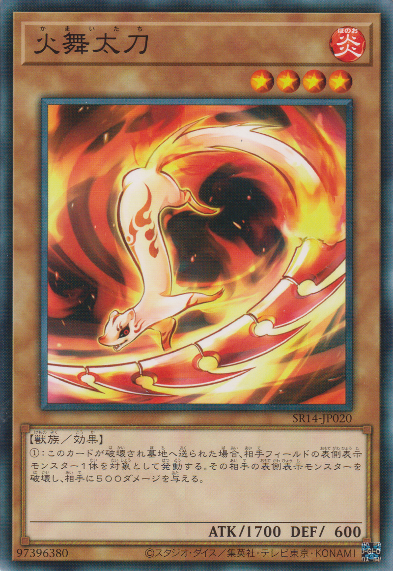 [遊戲王] 火舞太刀 / 火舞太刀 / Fencing Fire Ferret-Trading Card Game-TCG-Oztet Amigo