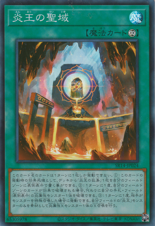 [遊戲王] 炎王的聖域 / 炎王の聖域 / Sanctuary of the Fire Kings-Trading Card Game-TCG-Oztet Amigo