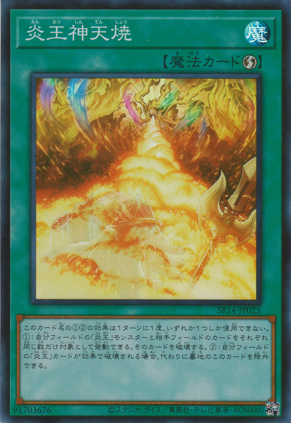 [遊戲王] 炎王神天燒 / 炎王神天焼 / Fire King Sacred Immolation-Trading Card Game-TCG-Oztet Amigo