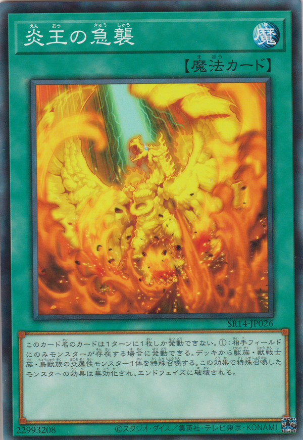 [遊戲王] 炎王的急襲 / 炎王の急襲 / Onslaught of the Fire Kings-Trading Card Game-TCG-Oztet Amigo