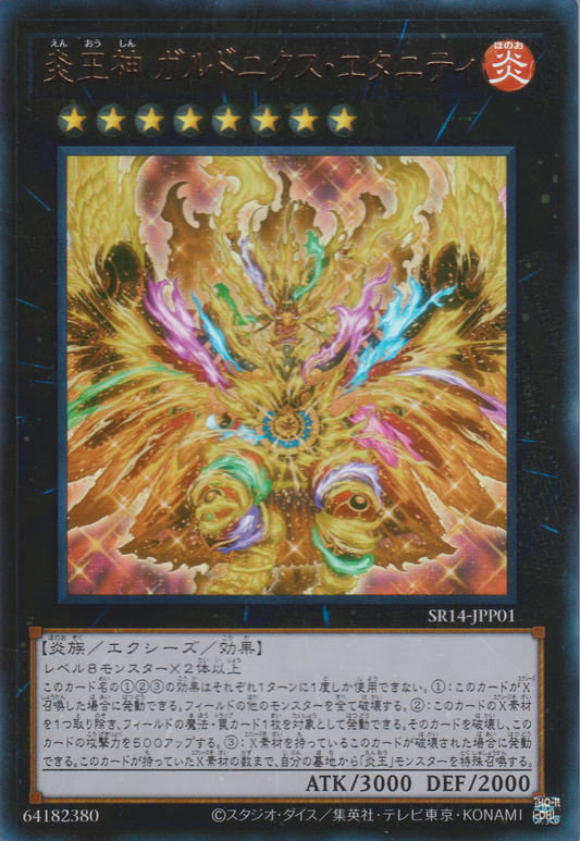 [遊戲王] 炎王神 大鵬不死鳥 永炎 / 炎王神 ガルドニクス・エタニティ / Garunix Eternity, Hyang of the Fire Kings-Trading Card Game-TCG-Oztet Amigo