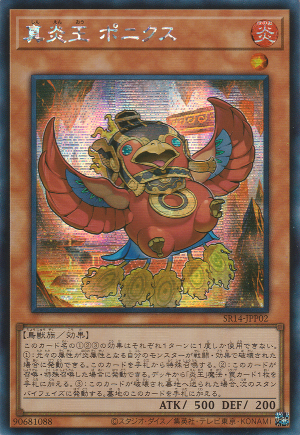[遊戲王] 真炎王 小不死鳥 / 真炎王 ポニクス / Legendary Fire King Ponix-Trading Card Game-TCG-Oztet Amigo