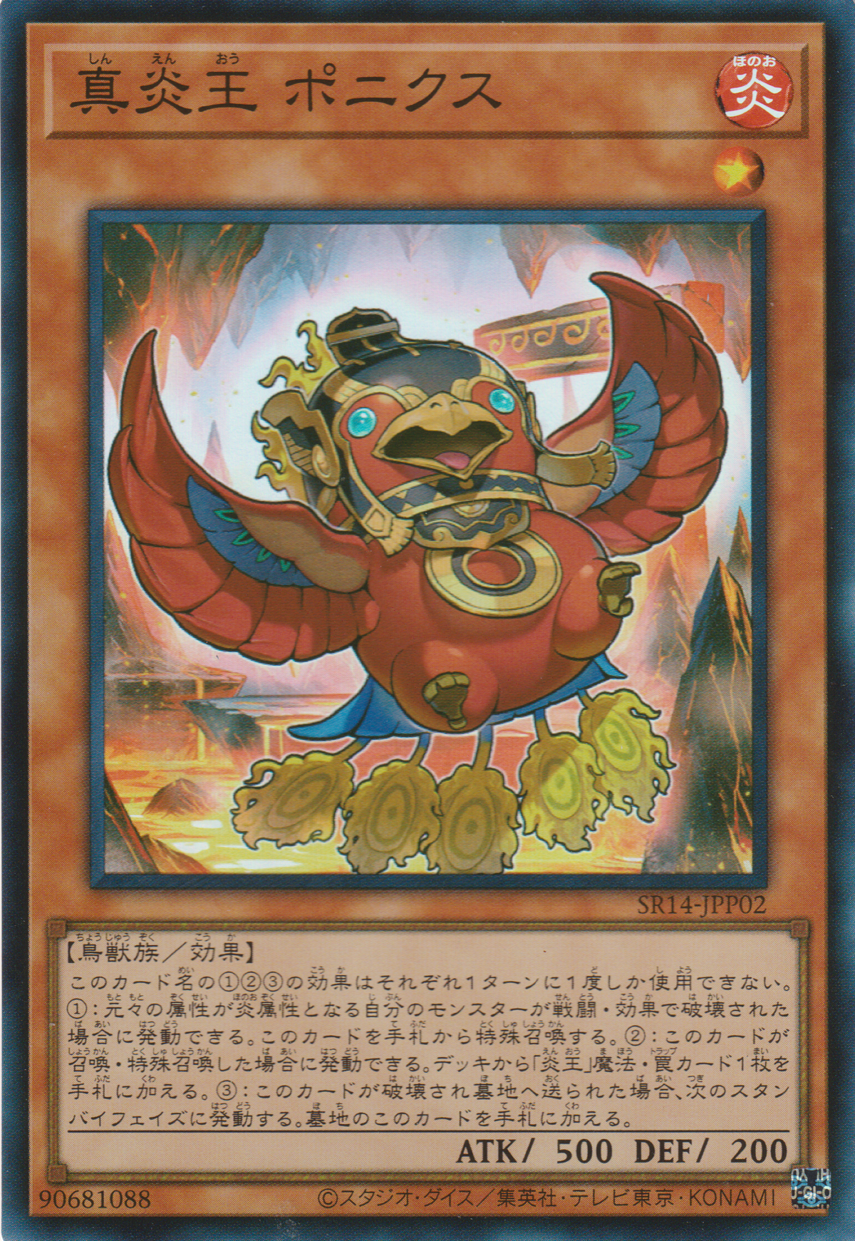 Amazon.co.jp: 遊戯王 SR14-JPP02 真炎王 ポニクス (日本語版