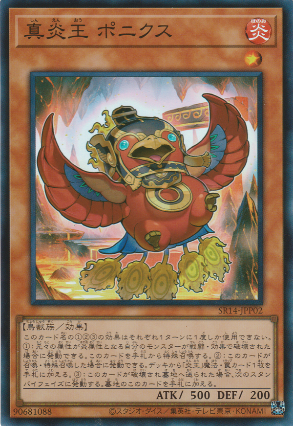 [遊戲王] 真炎王 小不死鳥 / 真炎王 ポニクス / Legendary Fire King Ponix-Trading Card Game-TCG-Oztet Amigo