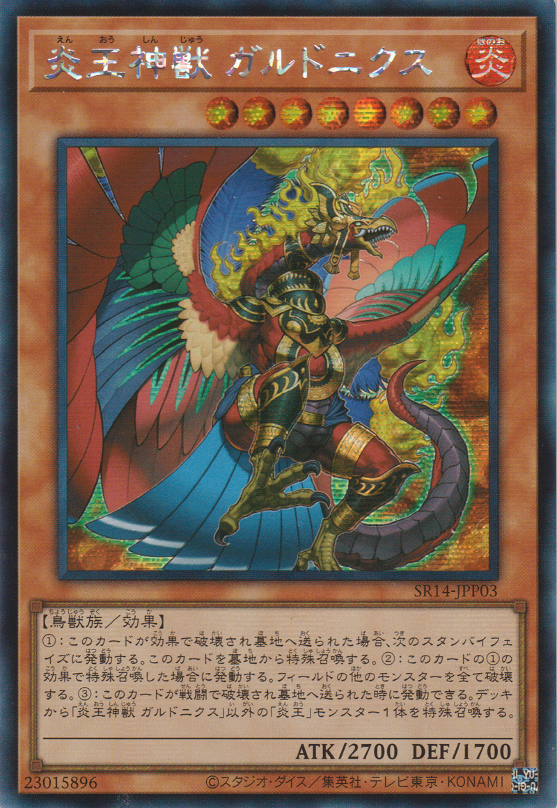 [遊戲王] 炎王神獸 大鵬不死鳥 / 炎王神獣 ガルドニクス / Fire King High Avatar Garunix-Trading Card Game-TCG-Oztet Amigo