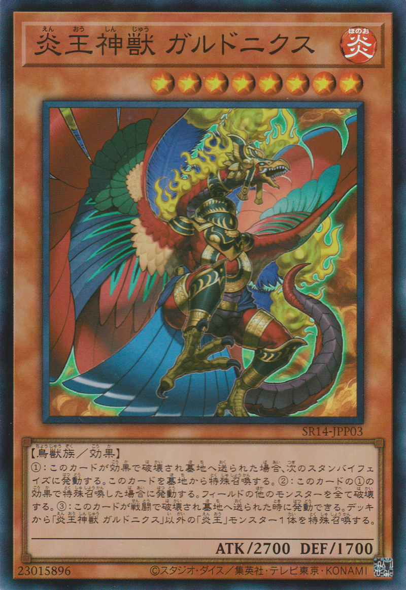 [遊戲王] 炎王神獸 大鵬不死鳥 / 炎王神獣 ガルドニクス / Fire King High Avatar Garunix-Trading Card Game-TCG-Oztet Amigo