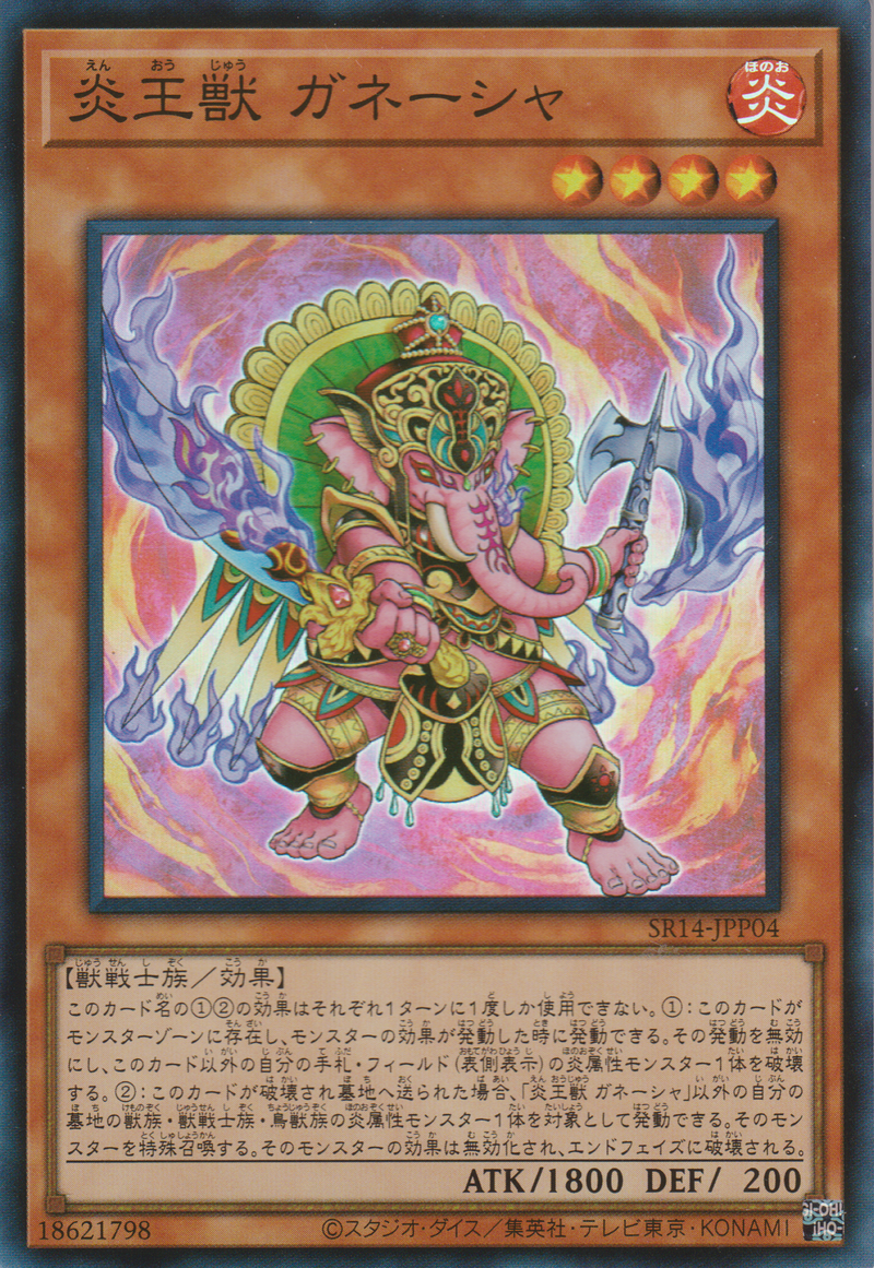 [遊戲王] 炎王獸 象頭神 / 炎王獣 ガネーシャ / Fire King Avatar Arvata-Trading Card Game-TCG-Oztet Amigo