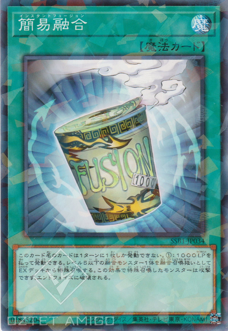 [遊戲王] 簡易融合 / 簡易融合 / Instant Fusion-Trading Card Game-TCG-Oztet Amigo