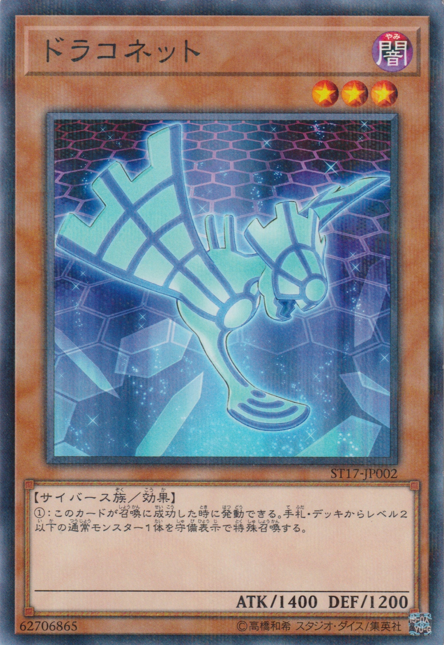[遊戲王] 網路龍 / ドラコネット / Draconnet-Trading Card Game-TCG-Oztet Amigo