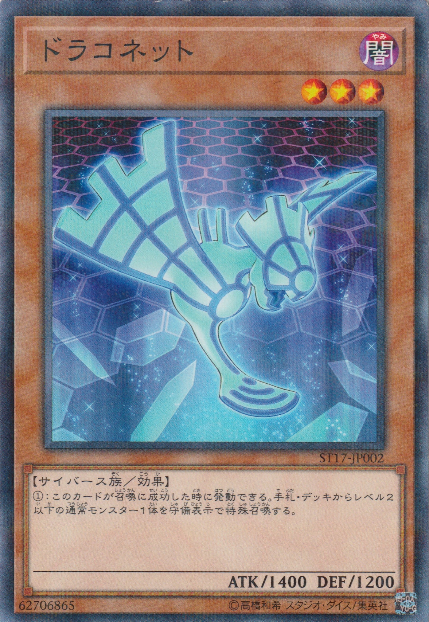[遊戲王] 網路龍 / ドラコネット / Draconnet-Trading Card Game-TCG-Oztet Amigo