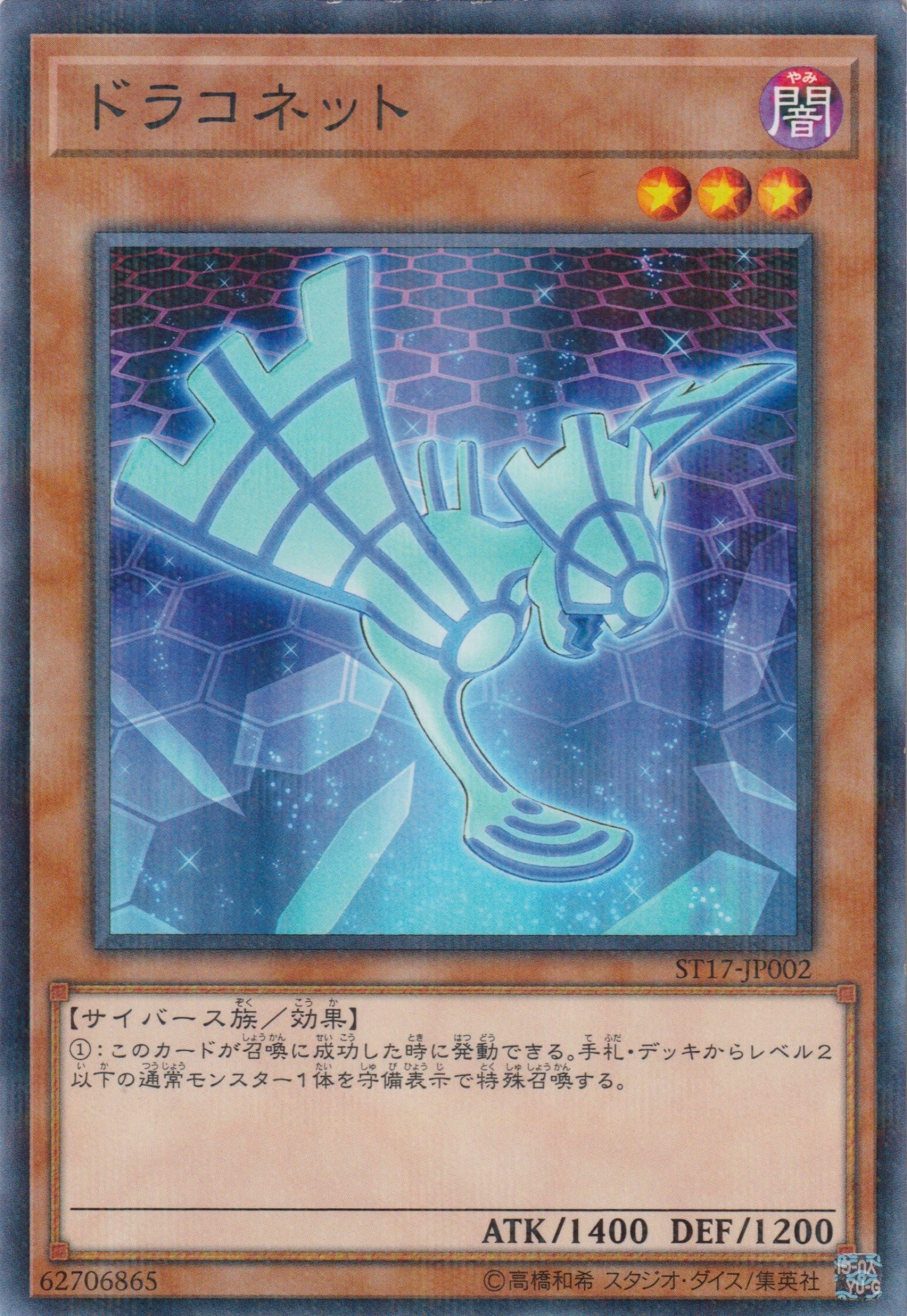 [遊戲王] 網路龍 / ドラコネット / Draconnet-Trading Card Game-TCG-Oztet Amigo