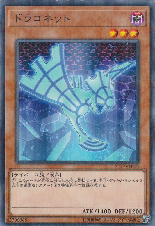 [遊戲王] 網路龍 / ドラコネット / Draconnet-Trading Card Game-TCG-Oztet Amigo