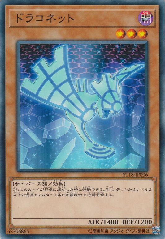 [遊戲王] 網路龍 / ドラコネット / Draconnet-Trading Card Game-TCG-Oztet Amigo