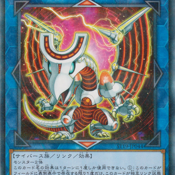 Security Dragon(U)(1st)(セキュリティ・ドラゴン)◇ウルトラ