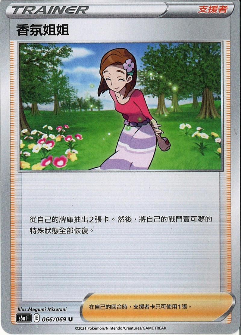 [Pokémon] s6aF 香氛姐姐-Trading Card Game-TCG-Oztet Amigo