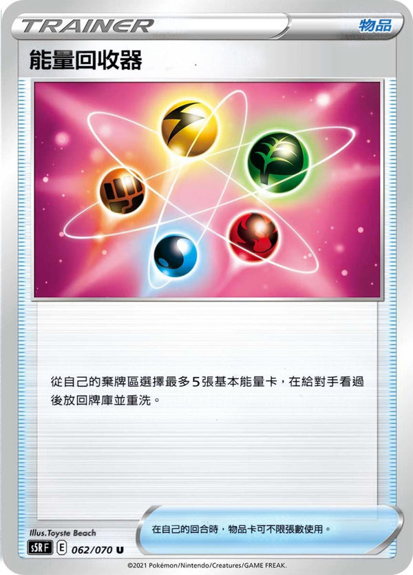[Pokémon] s5RF 能量回收器-Trading Card Game-TCG-Oztet Amigo