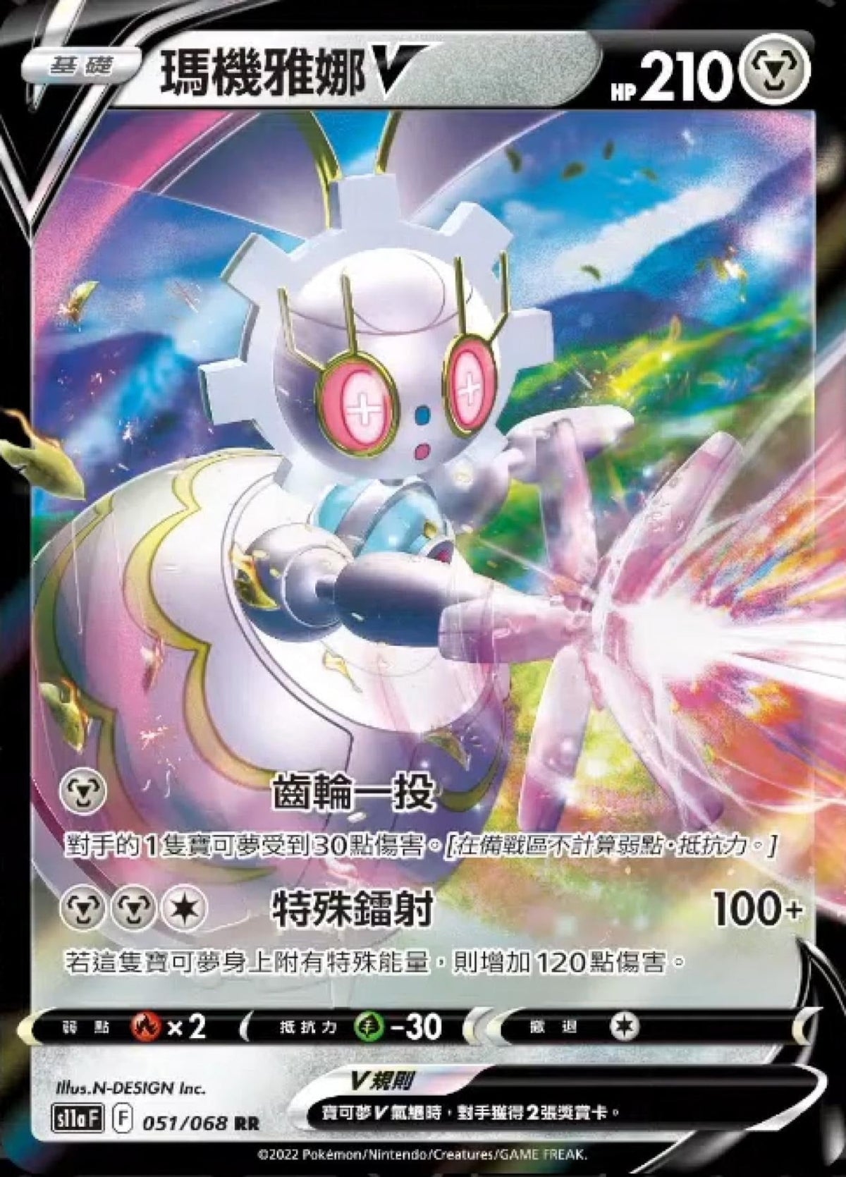 [Pokémon] s11aF 瑪機雅娜V-Trading Card Game-TCG-Oztet Amigo
