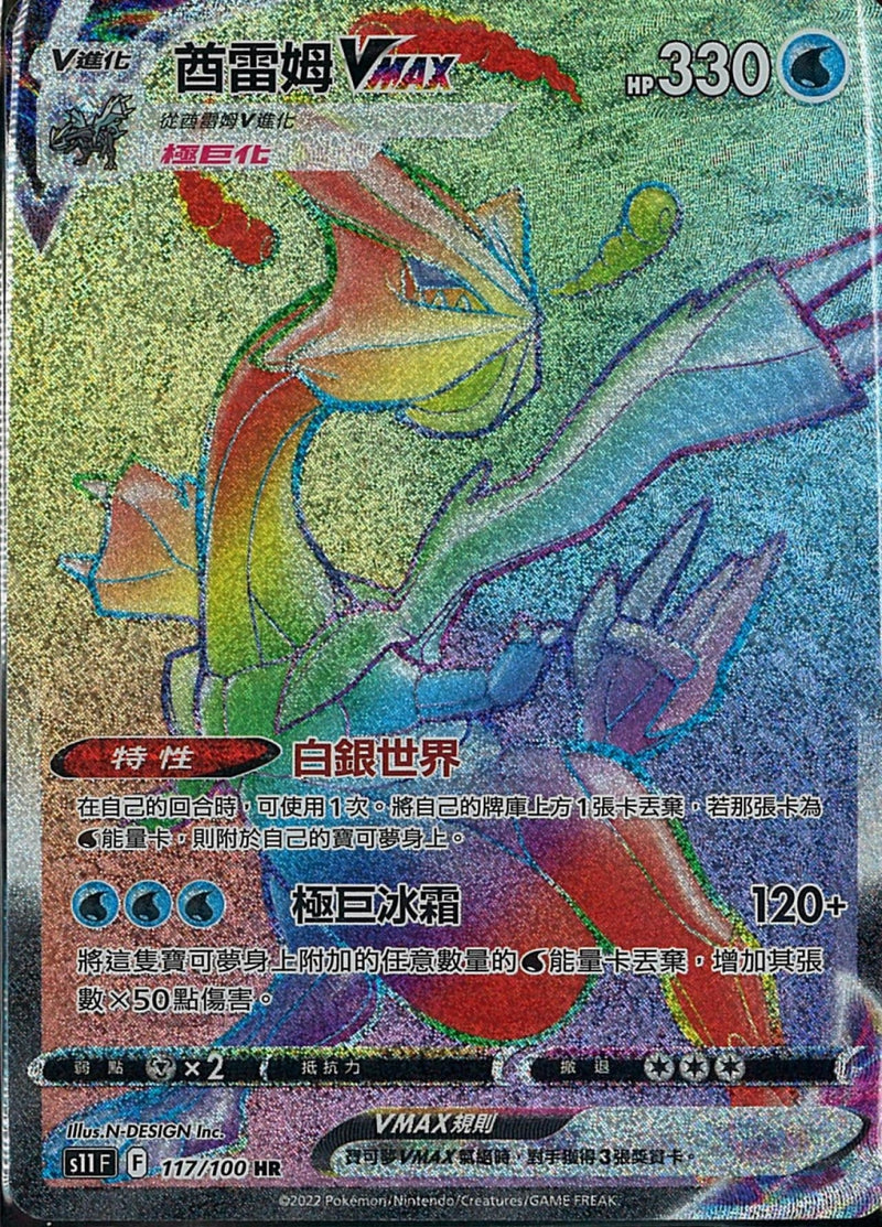 [Pokémon] S11F 酋雷姆V & VMAX SR & HR-Trading Card Game-TCG-Oztet Amigo