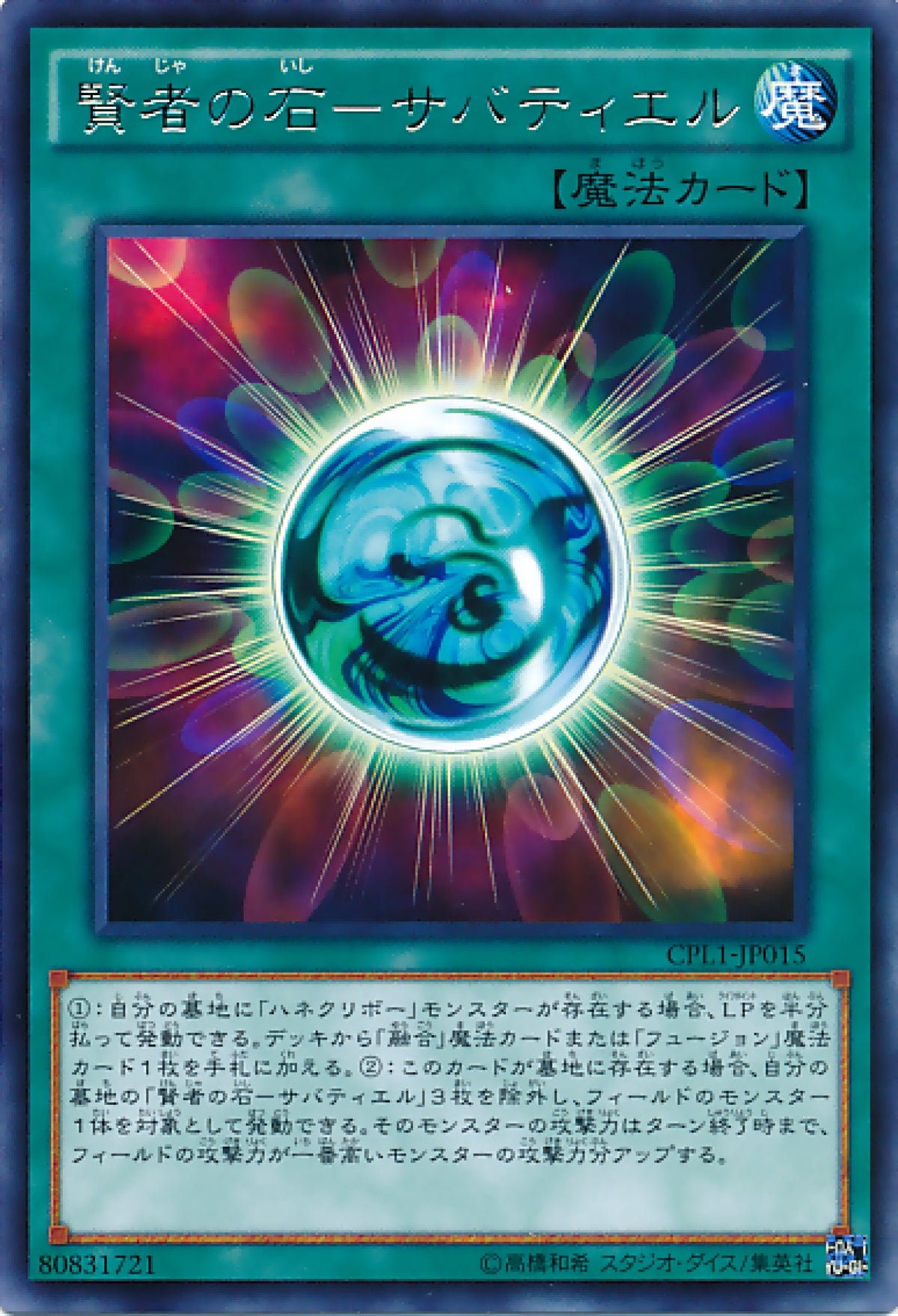 [遊戲王] 賢者之石-薩帕迪艾爾 / 賢者の石-サバティエル / Sabatiel - The Philosopher's Stone-Trading Card Game-TCG-Oztet Amigo
