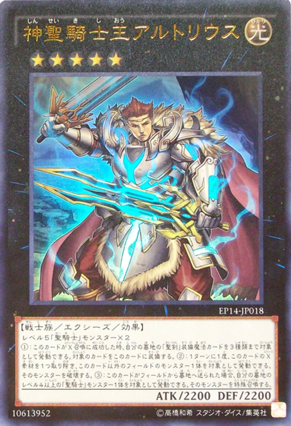 [遊戲王] 神聖騎士王阿托利斯 / 神聖騎士王アルトリウス / Sacred Noble Knight of King Artorigus-Trading Card Game-TCG-Oztet Amigo