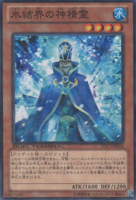 [遊戲王] 冰結界的神精靈 / 氷結界の神精霊 / Sacred Spirit of the Ice Barrier-Trading Card Game-TCG-Oztet Amigo