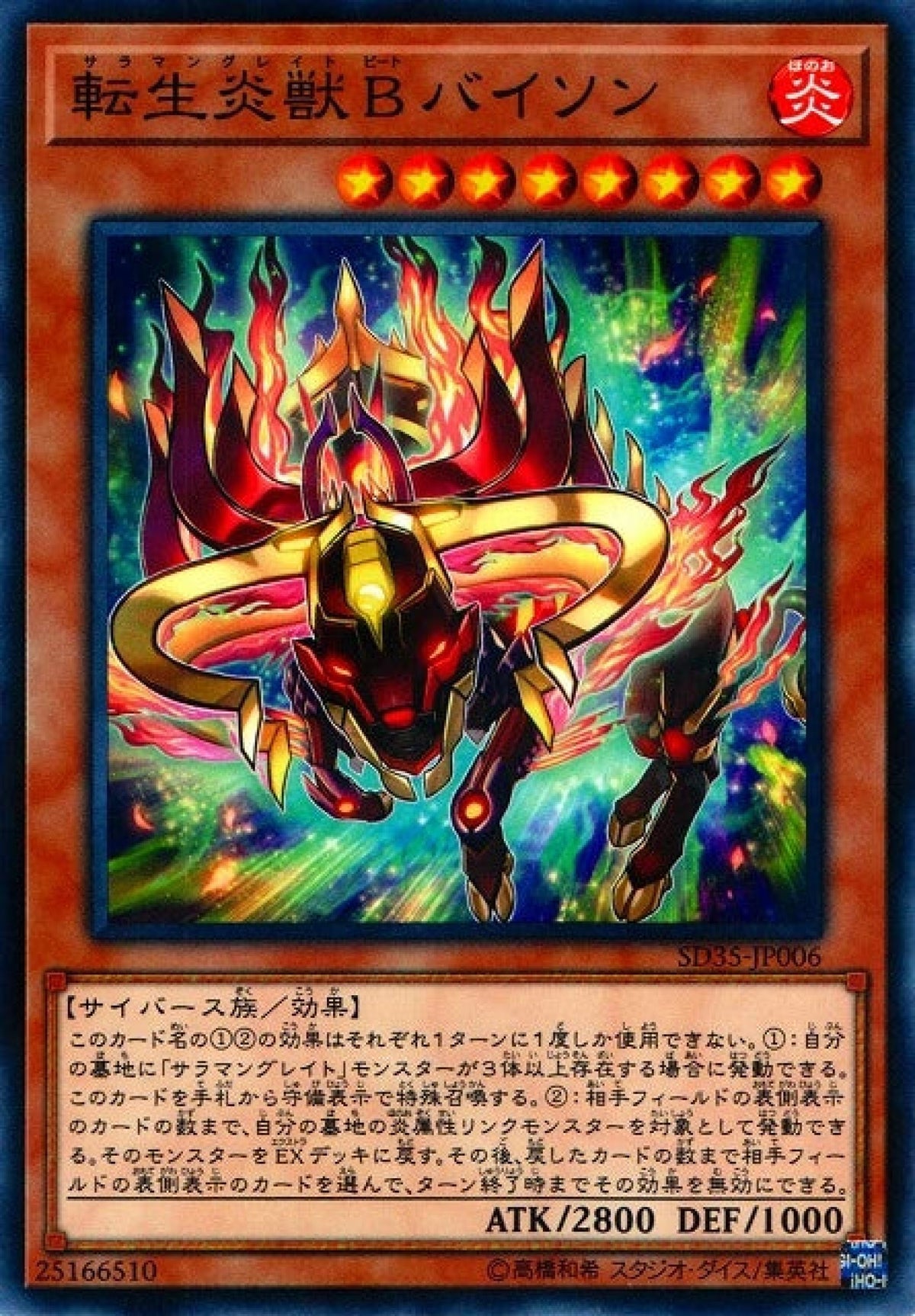 [遊戲王] 轉生炎獸B野牛 / 転生炎獣Ｂバイソン / Salamangreat Beat Bison-Trading Card Game-TCG-Oztet Amigo