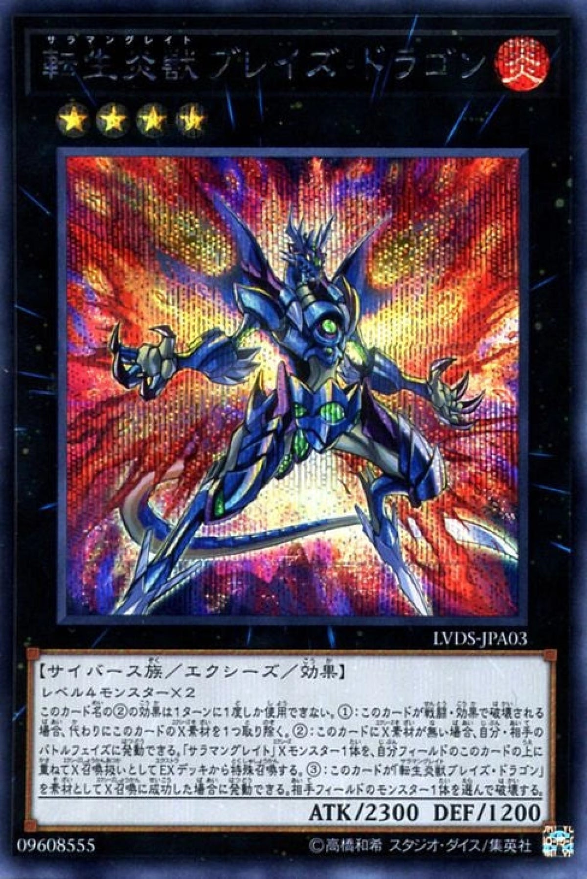 [遊戲王] 轉生炎獸烈焰龍 / 転生炎獣ブレイズ・ドラゴン / Salamangreat Blaze Dragon-Trading Card Game-TCG-Oztet Amigo