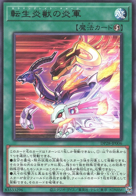 [遊戲王] 轉生炎獸的炎軍 / 転生炎獣の炎軍 / Salamangreat Charge-Trading Card Game-TCG-Oztet Amigo