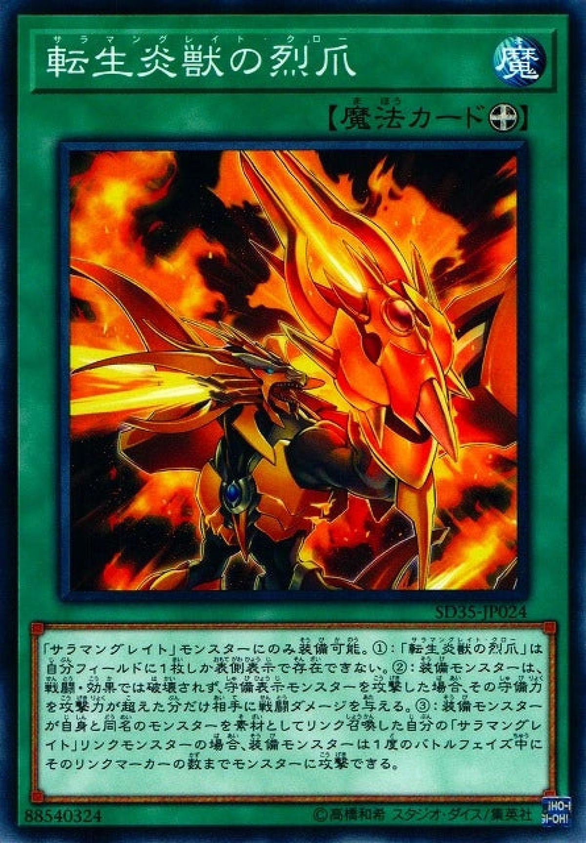 [遊戲王] 轉生炎獸之烈爪 / 転生炎獣の烈爪 / Salamangreat Claw-Trading Card Game-TCG-Oztet Amigo