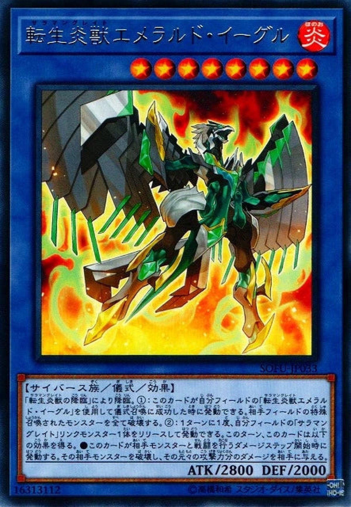 [遊戲王] 轉生炎獸翠玉鷹 / 転生炎獣エメラルド・イーグル / Salamangreat Emerald Eagle-Trading Card Game-TCG-Oztet Amigo