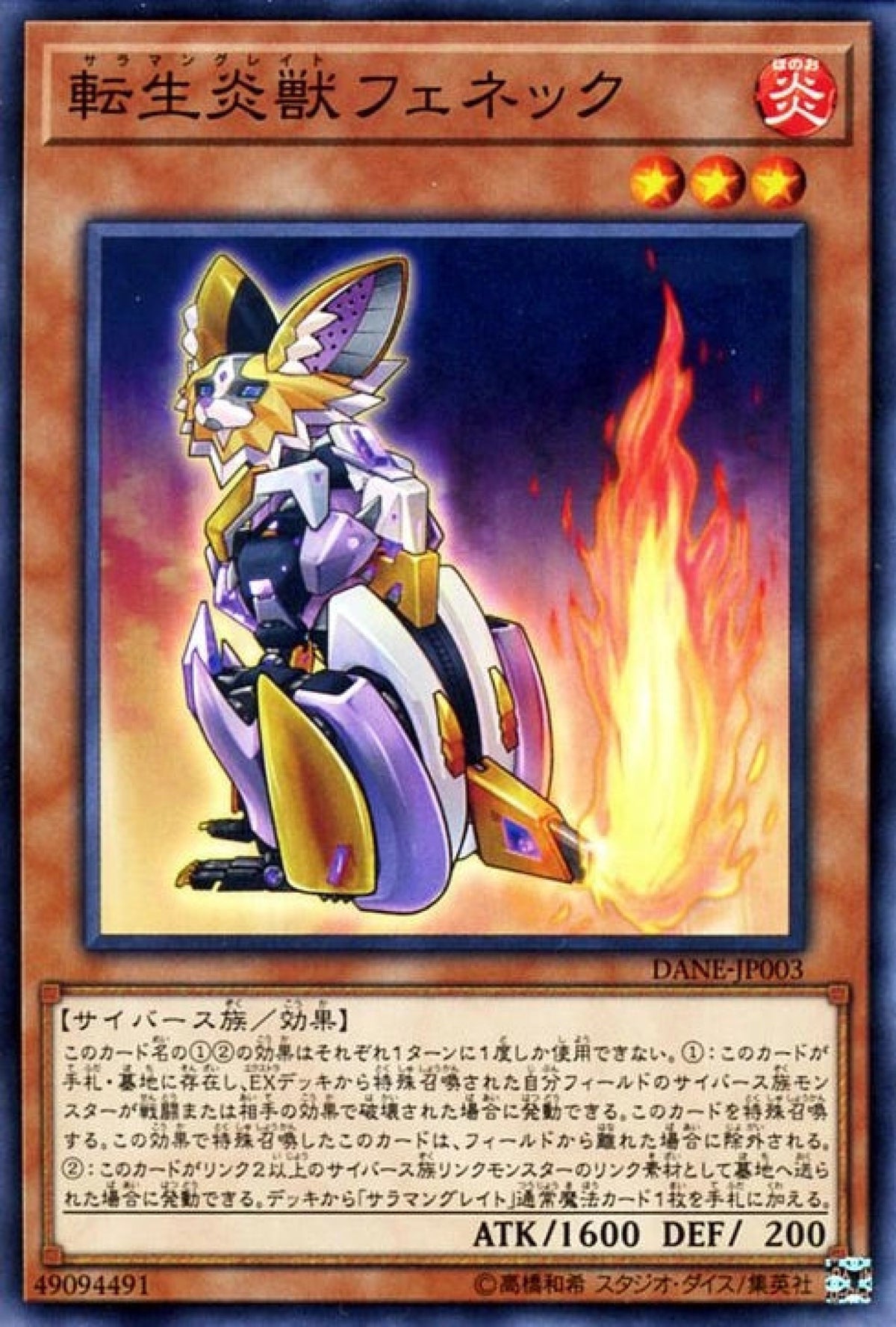 [遊戲王] 轉生炎獸耳廓狐 / 転生炎獣フェネック / Salamangreat Fennec-Trading Card Game-TCG-Oztet Amigo
