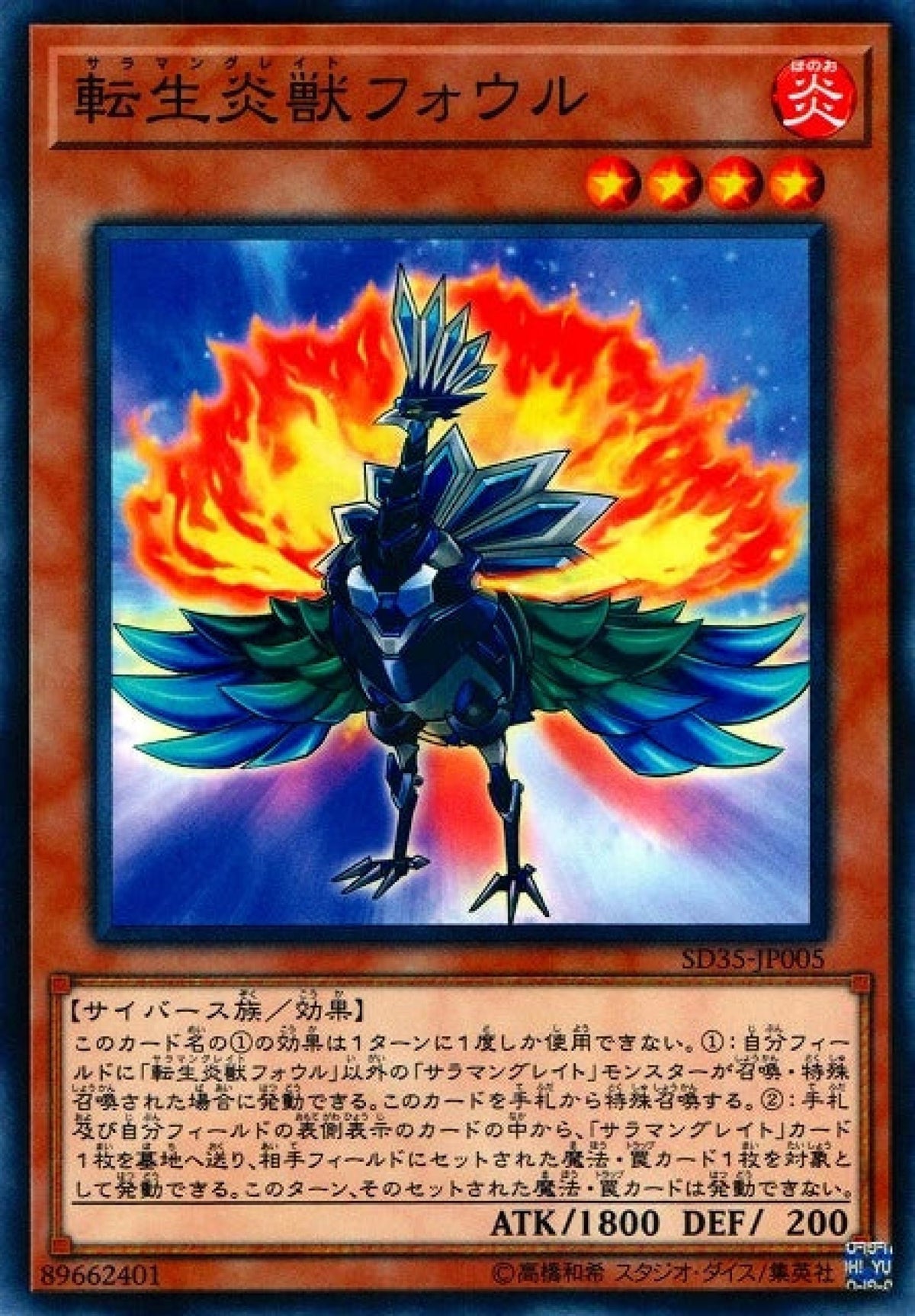 [遊戲王] 轉生炎獸孔雀 / 転生炎獣フォウル / Salamangreat Fowl-Trading Card Game-TCG-Oztet Amigo