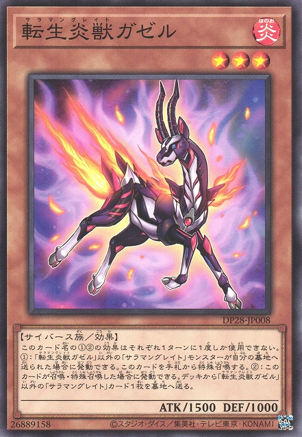 [遊戲王] 轉生炎獸 瞪羚 / 転生炎獣ガゼル / Salamangreat Gazelle-Trading Card Game-TCG-Oztet Amigo