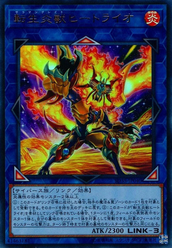 [遊戲王] 轉生炎獸炙獅 / 転生炎獣ヒートライオ / Salamangreat Heatleo-Trading Card Game-TCG-Oztet Amigo