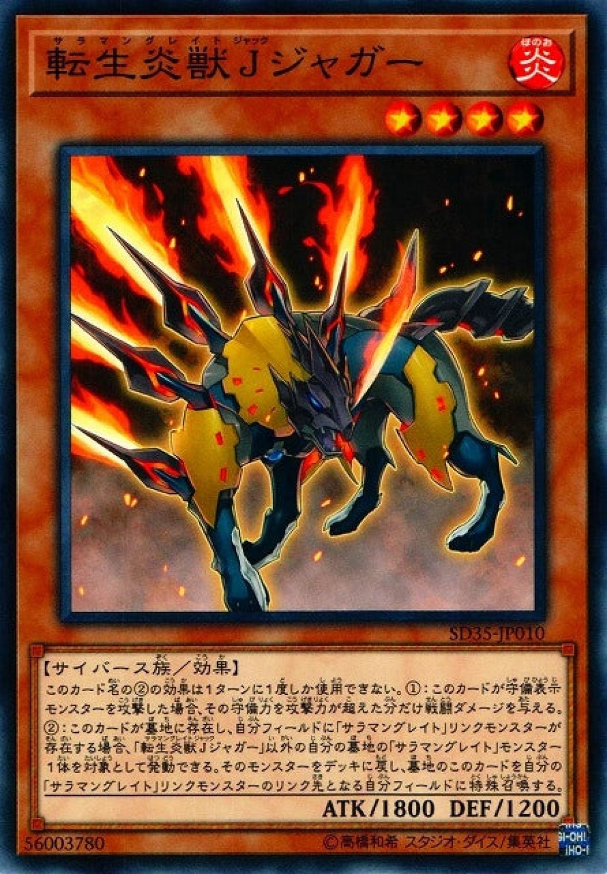 [遊戲王] 轉生炎獸美洲豹 / 転生炎獣フォクシー / Salamangreat Jack Jaguar-Trading Card Game-TCG-Oztet Amigo