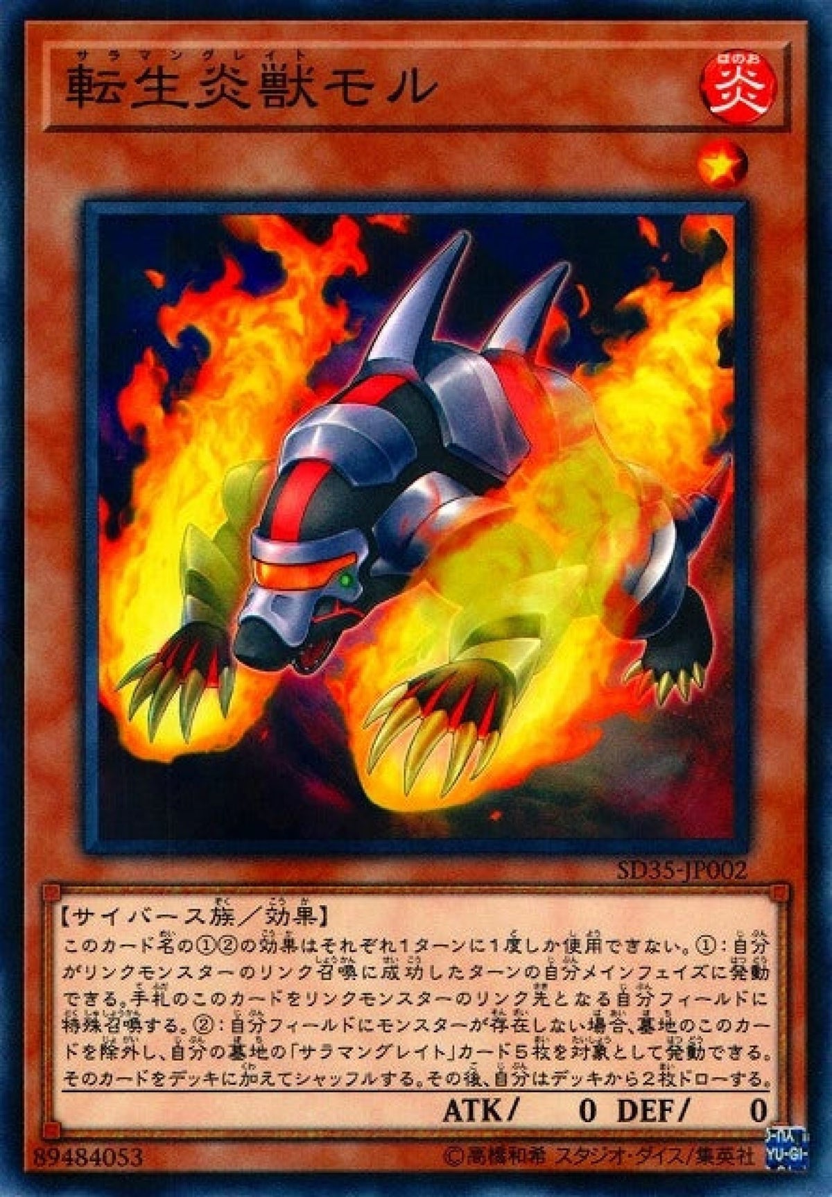 [遊戲王] 轉生炎獸鼴鼠 / 転生炎獣モル / Salamangreat Mole-Trading Card Game-TCG-Oztet Amigo
