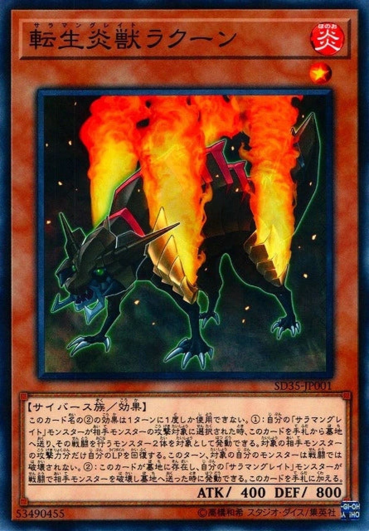 [遊戲王] 轉生炎獸浣熊 / 転生炎獣ラクーン / Salamangreat Raccoon-Trading Card Game-TCG-Oztet Amigo