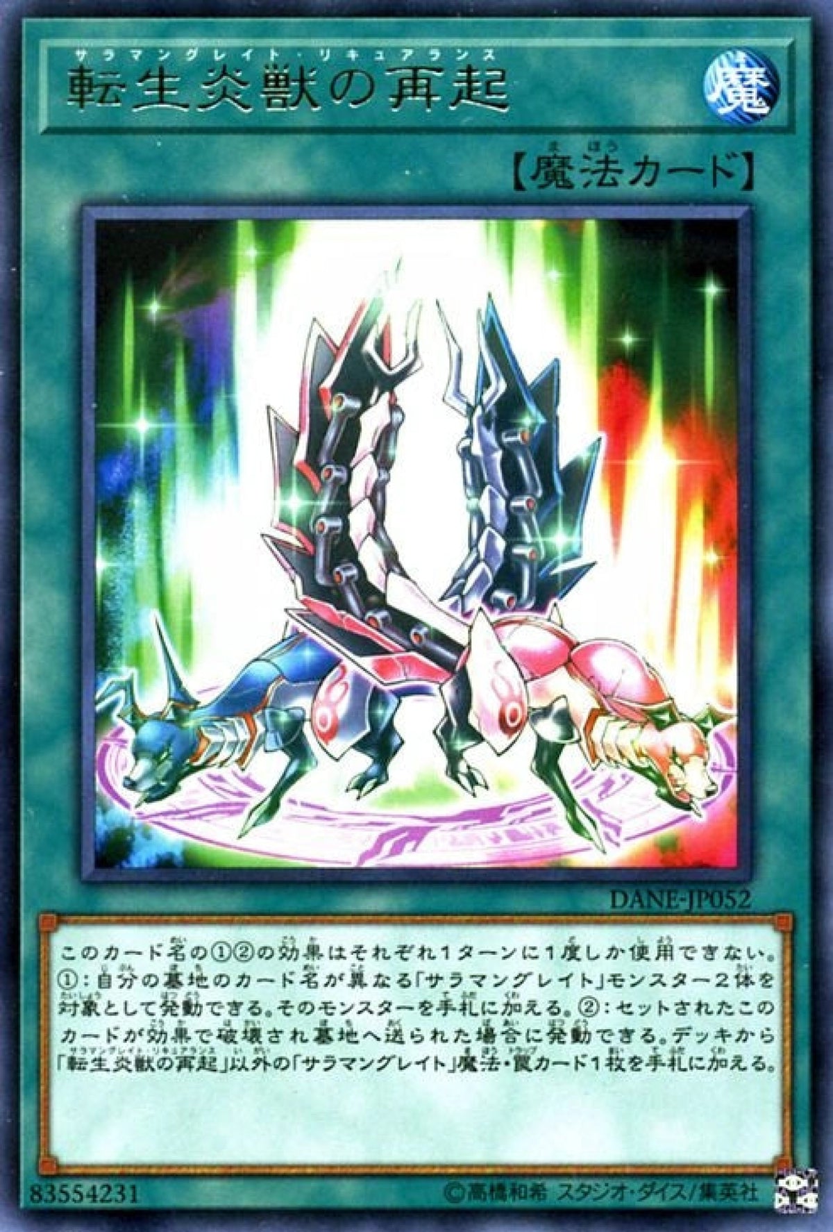 [遊戲王] 轉生炎獸之再起 / 転生炎獣アルミラージ / Salamangreat Blaze Dragon的副本-Trading Card Game-TCG-Oztet Amigo