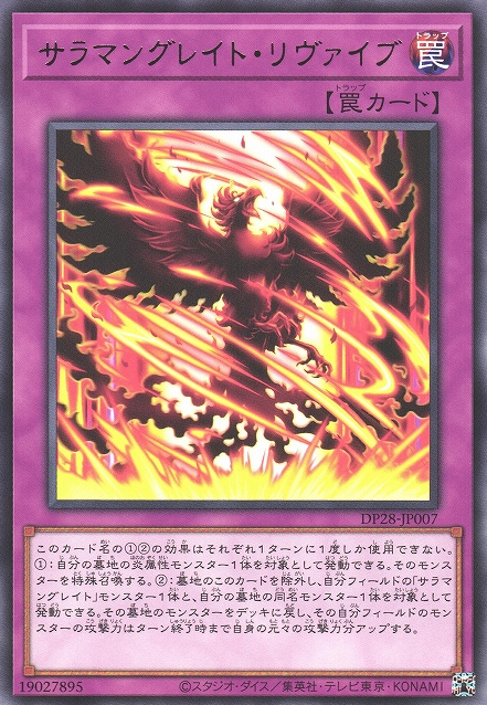 [遊戲王] 轉生炎獸復甦 / サラマングレイト・リヴァイブ / Salamangreat Revive-Trading Card Game-TCG-Oztet Amigo