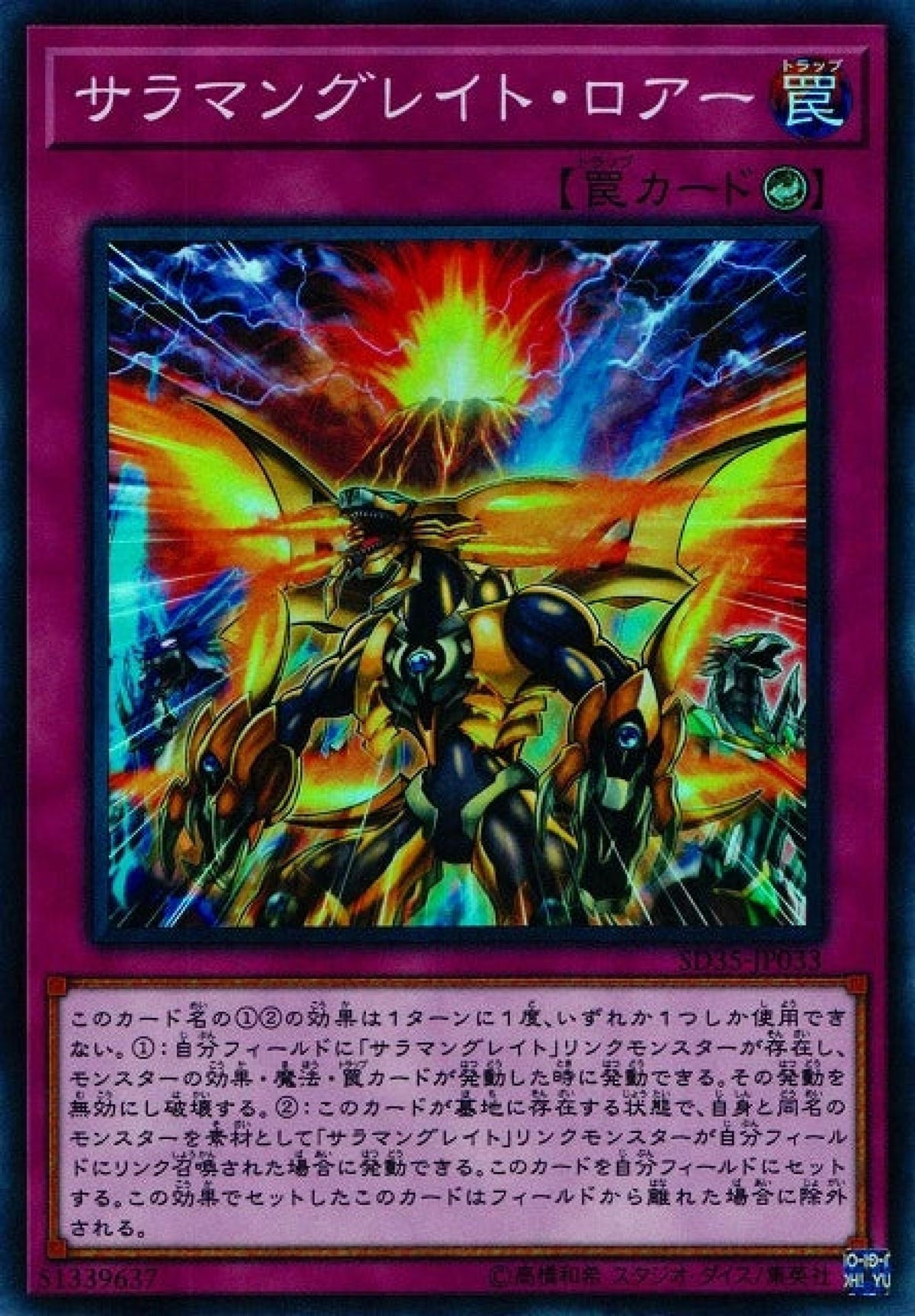 [遊戲王] 轉生炎獸咆哮 / サラマングレイト・ロアー / Salamangreat Roar-Trading Card Game-TCG-Oztet Amigo