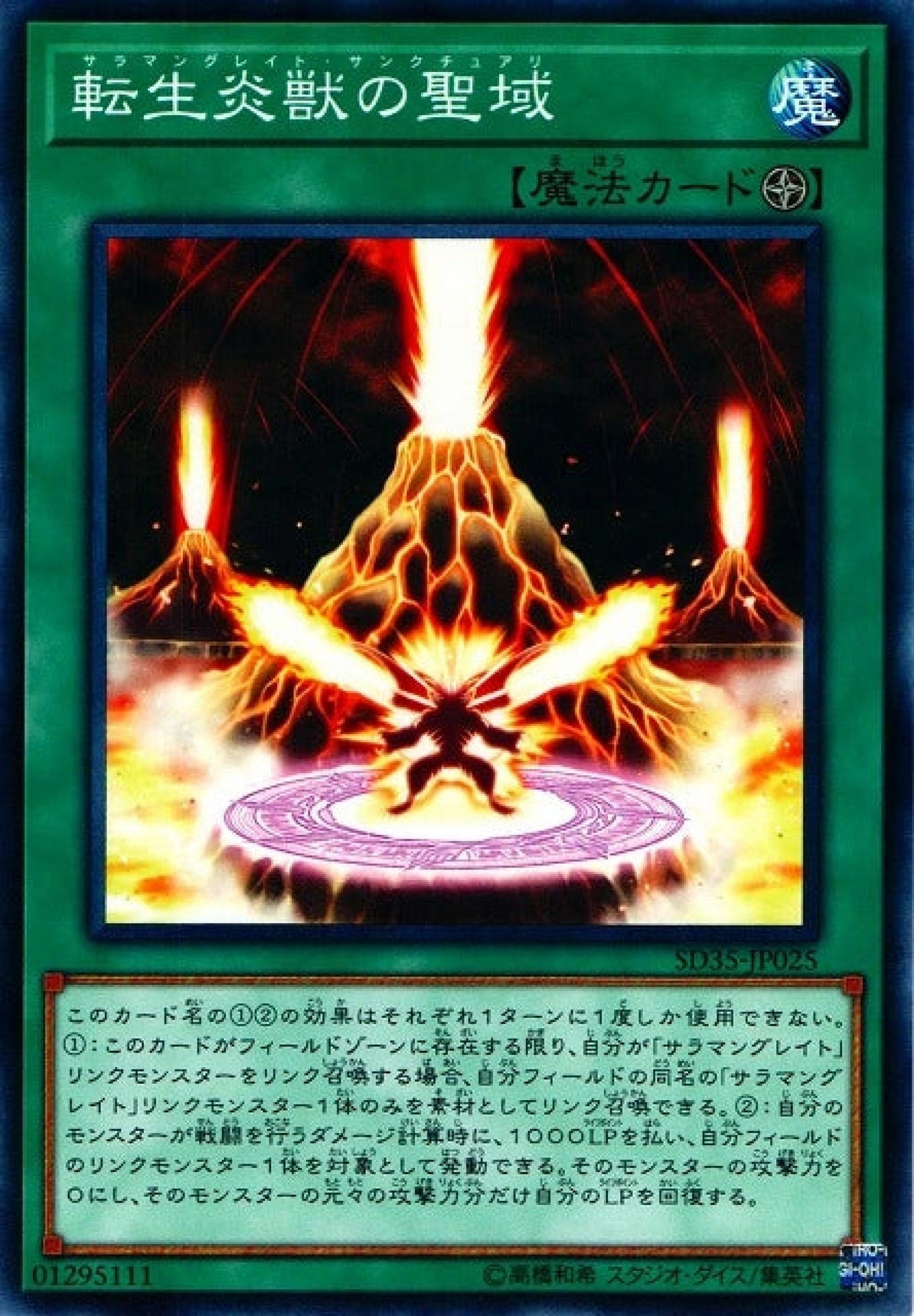 [遊戲王] 轉生炎獸之聖域 / 転生炎獣の聖域 / Salamangreat Sanctuary-Trading Card Game-TCG-Oztet Amigo