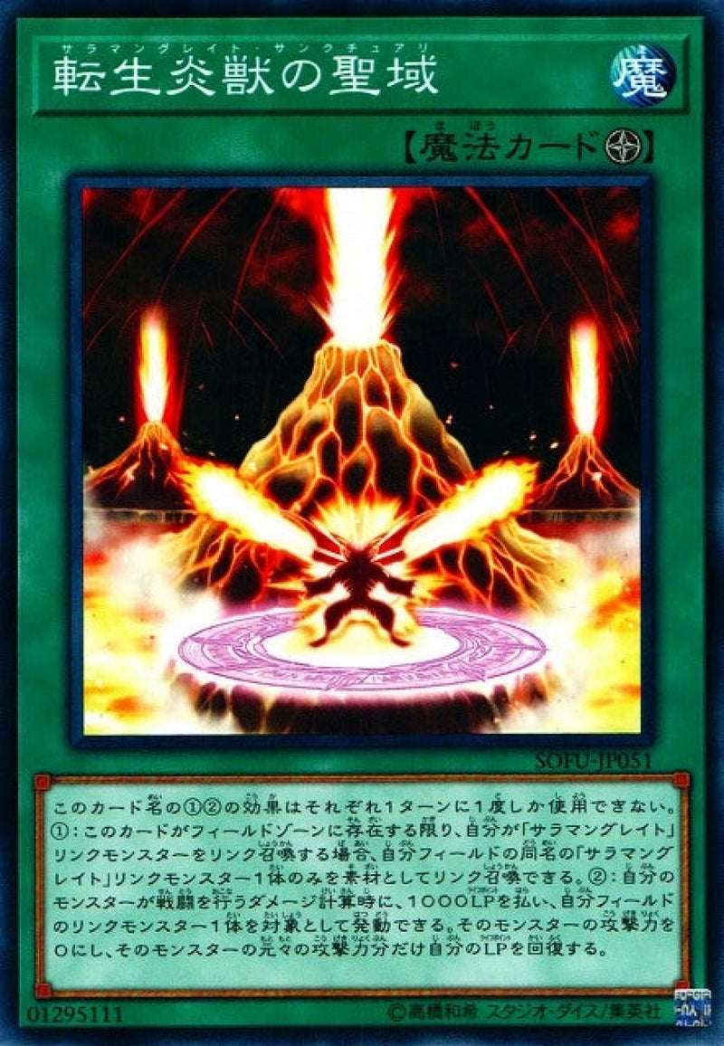 [遊戲王] 轉生炎獸之聖域 / 転生炎獣の聖域 / Salamangreat Sanctuary-Trading Card Game-TCG-Oztet Amigo