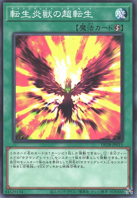[遊戲王] 轉生炎獸的超轉生 / 転生炎獣の超転生 / Salamangreat Transcendence-Trading Card Game-TCG-Oztet Amigo