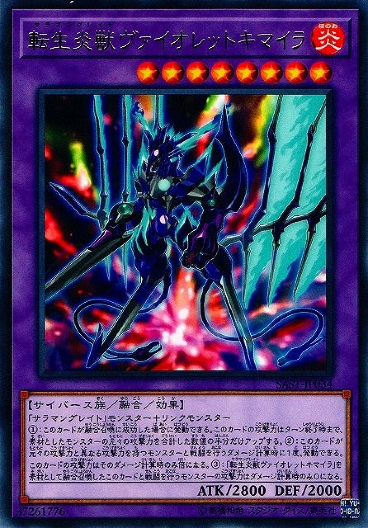 [遊戲王] 轉生炎獸紫奇美拉 / 転生炎獣ヴァイオレットキマイラ / Salamangreat Violet Chimera-Trading Card Game-TCG-Oztet Amigo