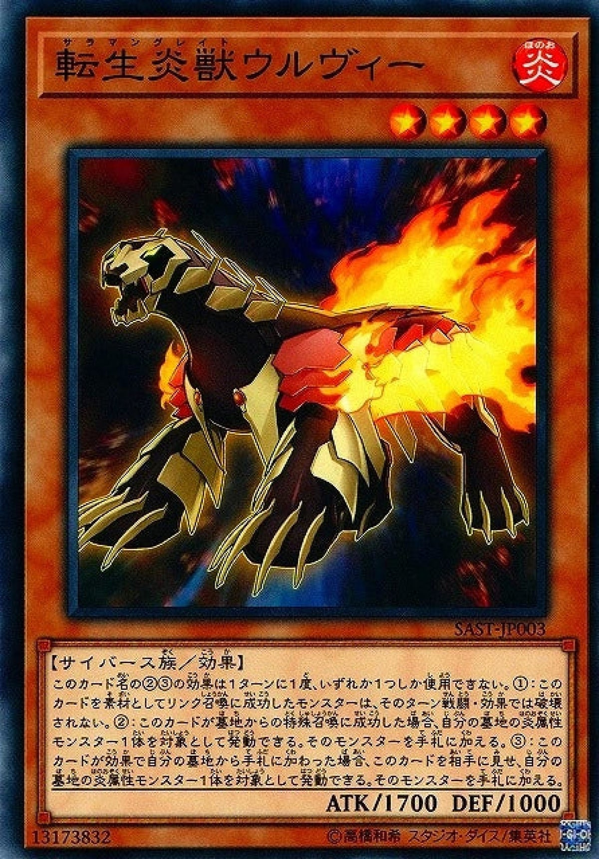 [遊戲王] 轉生炎獸狼獾 / 転生炎獣ウルヴィー / Salamangreat Wolvie-Trading Card Game-TCG-Oztet Amigo