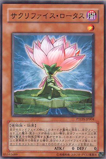 [遊戲王] 納祭蓮花 / サクリファイス·ロータス / Samsara Lotus-Trading Card Game-TCG-Oztet Amigo