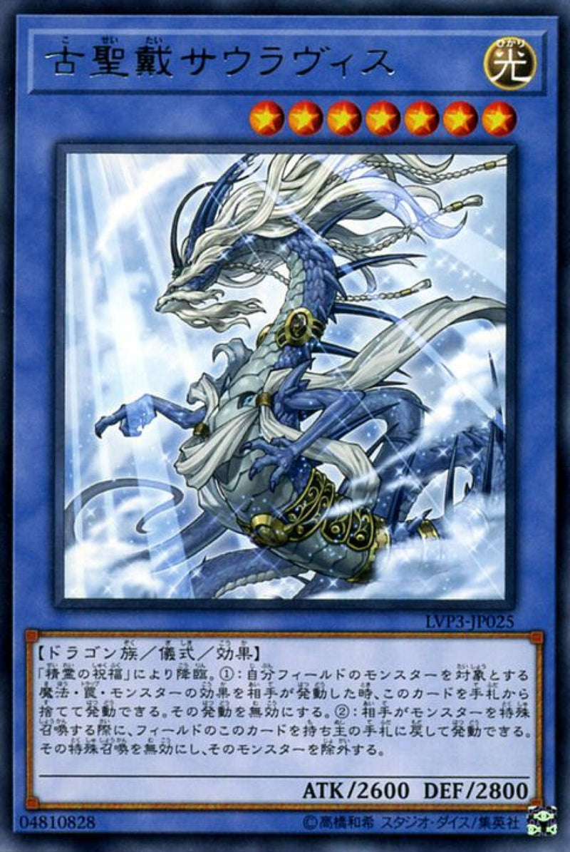 [遊戲王] 古聖戴翔龍 / 古聖戴サウラヴィス / Sauravis, the Ancient and Ascended-Trading Card Game-TCG-Oztet Amigo