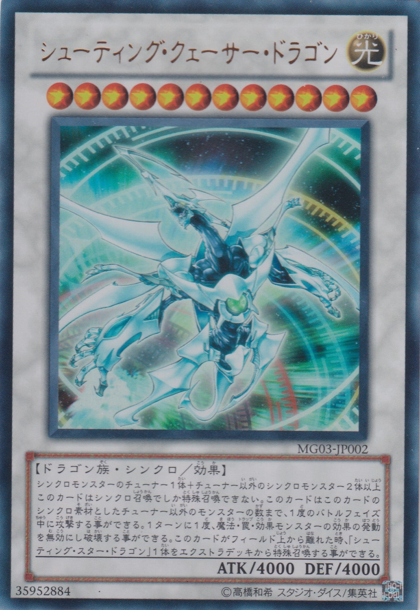 [遊戲王] 流天類星龍  / シューティング・クェーサー・ドラゴン / Shooting Quasar Dragon-Trading Card Game-TCG-Oztet Amigo
